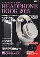 ヘッドフォンブック　2015