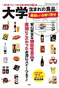 大学生まれの食品　美味しいお取り寄せ　安心安全な機能性食品や産地にこだわったお酒にスイーツまで！！