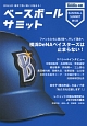 ベースボールサミット　特集：横浜DeNAベイスターズは止まらない！(5)
