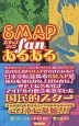 SMAPファンあるある