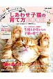 しあわせ子猫の育て方BOOK