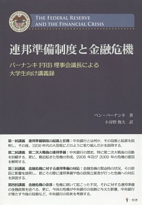 連邦準備制度と金融危機