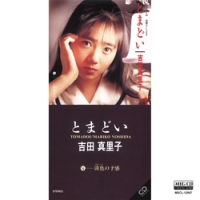 Bouquet (ベスト盤)/吉田真理子 - 販売CD｜TSUTAYA レンタル・販売