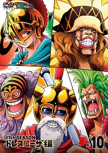 ＯＮＥ　ＰＩＥＣＥ　ワンピース　１７ｔｈシーズン　ドレスローザ編ｐｉｅｃｅ．１０