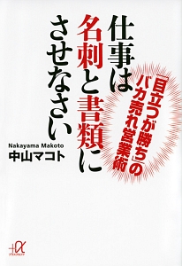 仕事は名刺と書類にさせなさい