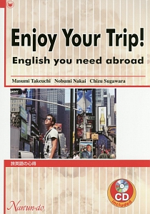 旅英語の心得