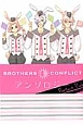 BROTHERS　CONFLICT　アンソロジー　Perfect　Pink
