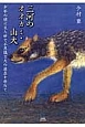 三河のオオカミ・山犬