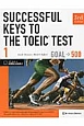 SUCCESSFUL　KEYS　TO　THE　TOEIC　TEST　GOAL500＜第3版＞(1)