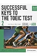 SUCCESSFUL　KEYS　TO　THE　TOEIC　TEST　GOAL600(2)