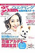 ２５ａｎｓウエディング　結婚準備スタート＜関西版＞　２０１５秋