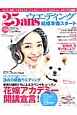 25ansウエディング　結婚準備スタート＜関西版＞　2015秋