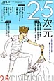 ユリイカ　詩と批評　2015．4　臨時増刊号　47－5　総特集：2・5次元　2次元から立ち上がる新たなエンターテイメント(659)