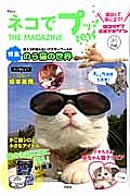 ネコでプッ！ＴＨＥ　ＭＡＧＡＺＩＮＥ　２０１５　特集：のら猫の世界