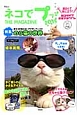 ネコでプッ！THE　MAGAZINE　2015　特集：のら猫の世界