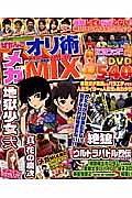 ぱちんこオリ術メガＭＩＸ　地獄少女弐