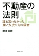 不動産の法則