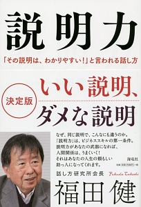 説明力　「その説明は、わかりやすい！」と言われる話し方