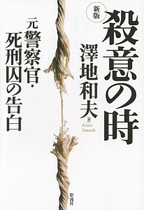 殺意の時<新版>