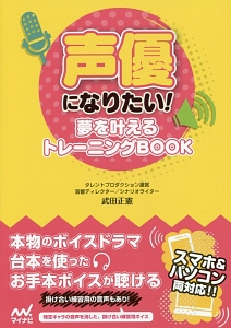 声優になりたい 武田正憲の小説 Tsutaya ツタヤ