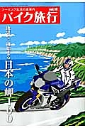 バイク旅行