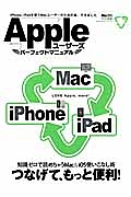 Ａｐｐｌｅユーザーズパーフェクトマニュアル