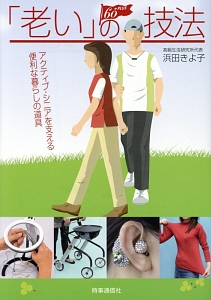 60+Plus「老い」の技法