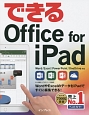 できるOffice　for　iPad