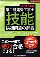 第二種　電気工事士　技能　候補問題の解説　2015