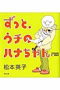 松本英子 おすすめの新刊小説や漫画などの著書 写真集やカレンダー Tsutaya ツタヤ