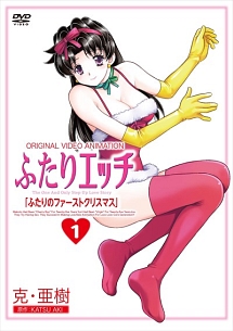 ふたりエッチ Ep.1 ふたりのファーストクリスマス