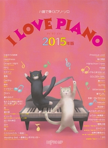 ハ調で弾くピアノ・ソロ　Ｉ　ＬＯＶＥ　ＰＩＡＮＯ　２０１５