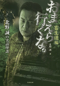 おまえら行くな。 畜生道編