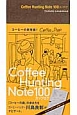 Coffee　Hunting　Note　100カップログ