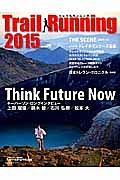 トレイルランニング　２０１５　Ｔｈｉｎｋ　Ｆｕｔｕｒｅ　Ｎｏｗ