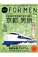 Hanako　FOR　MEN　2泊3日で修学旅行をやり直す。京都、男旅。(15)
