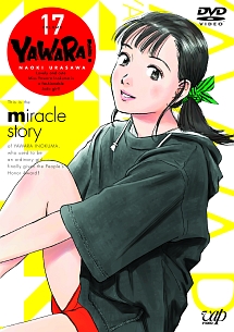 ＹＡＷＡＲＡ！Ｖｏｌ．１７