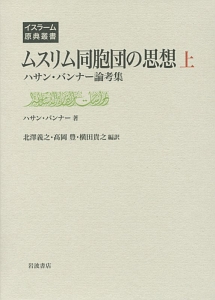 ムスリム同胞団の思想（上）