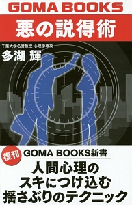 面白いほどよくわかる 犯罪心理学 内山絢子の本 情報誌 Tsutaya ツタヤ