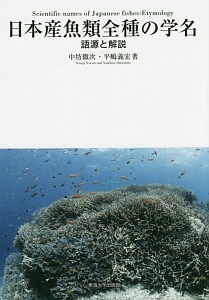 希少絶版！日本産魚類検索 全種の同定 第3版 日本産魚類検索 全種の同定 第三版｜Yahoo!フリマ（旧PayPayフリマ）
