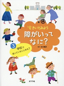 学校で困っていることある?