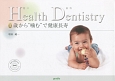 Healh　Dentistry（健口歯科）