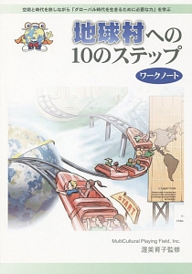 けっこうお世話になっている 日本の神様 がよくわかる本 イラスト版 戸部民夫の本 情報誌 Tsutaya ツタヤ