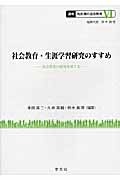 社会教育・生涯学習研究のすすめ－社会教育の研究を考える－　講座・転形期の社会教育６