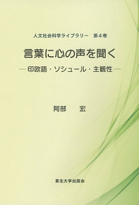 言葉に心の声を聞く