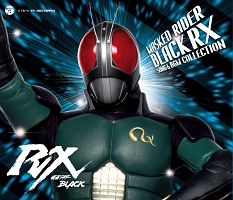 仮面ライダーBLACK RX SONG&BGM COLLECTION | 仮面ライダー BLACK RXのCDレンタル・通販