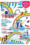 レクリエ　２０１５．５・６　特集：レクリエーションゲームを利用した下肢運動