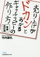 売り上げがドカンとあがるキャッチコピーの作り方＜増補改訂版＞