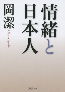 情緒と日本人