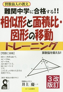 難関中学に合格する!!数の性質トレーニング/井上慶一 - 販売書籍